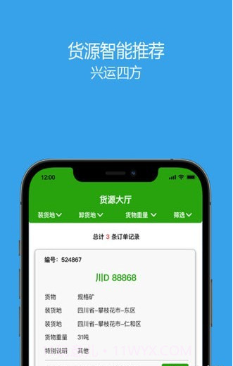 兴运通司机截图1 兴运通司机截图1