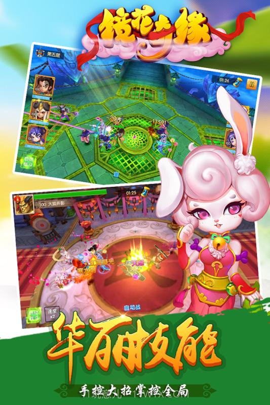 镜花奇缘手机版截图3 镜花奇缘手机版截图3