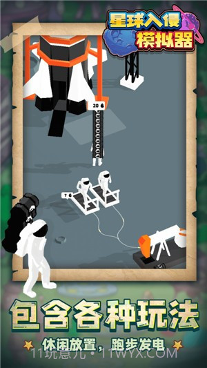 星球入侵模拟器截图3