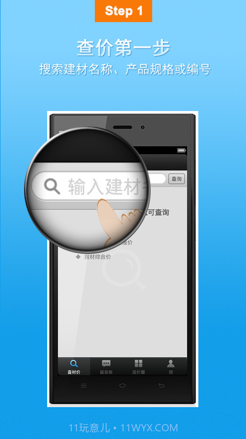 材价宝截图1 材价宝截图1