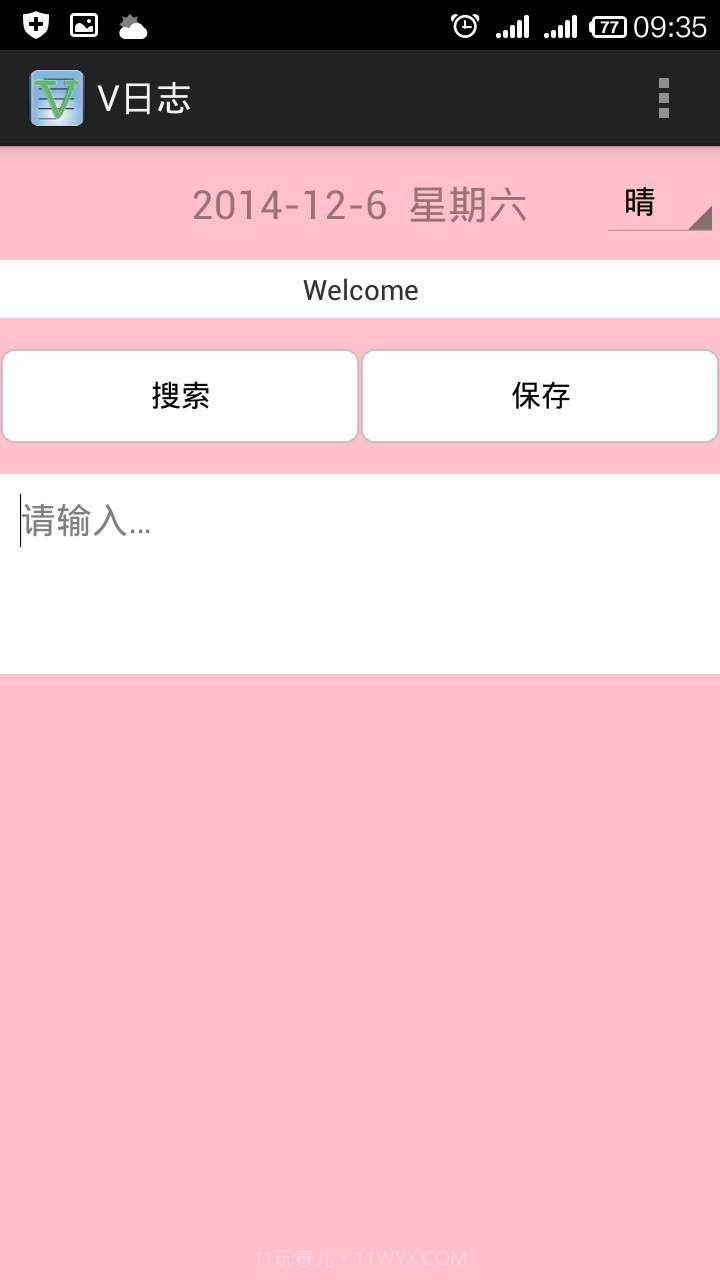 V日志截图3 V日志截图3