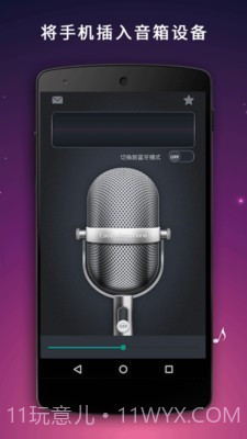 麦克风扩音器截图3 麦克风扩音器截图3