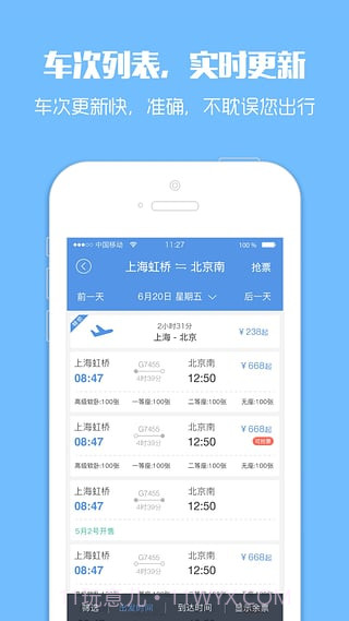 火车票监控器手机版(火车票监控软件)免费版最新版截图3 火车票监控器手机版(火车票监控软件)免费版最新版截图3