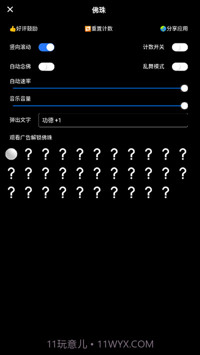 佛珠3d绕指柔截图1