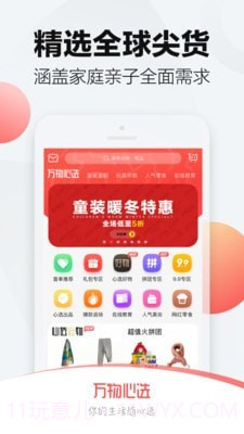 万物心选截图1 万物心选截图1