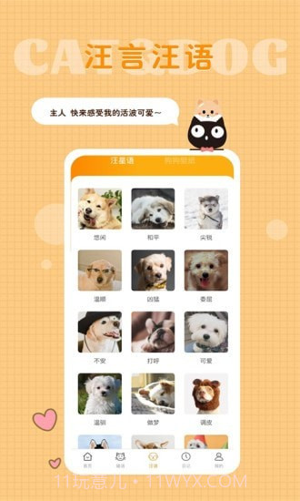 猫语狗语转换器截图2