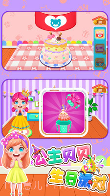 公主贝贝生日派对截图4 公主贝贝生日派对截图4