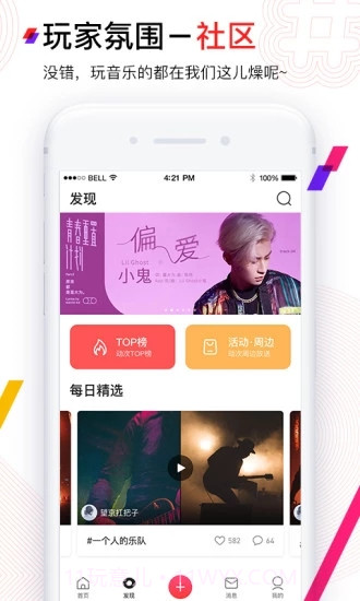 动次app截图2 动次app截图2