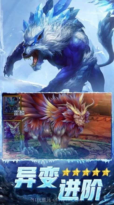 异兽冰河纪元截图1 异兽冰河纪元截图1