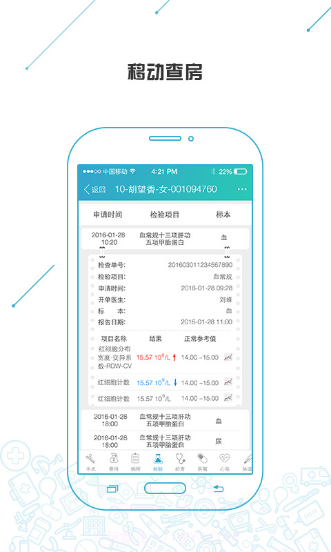纷享医疗截图3 纷享医疗截图3