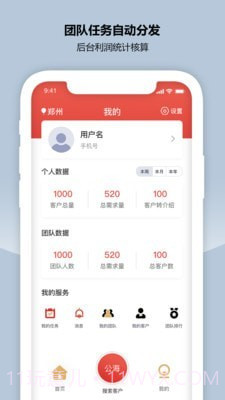 CRM新零售截图2