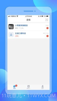 店信截图1 店信截图1