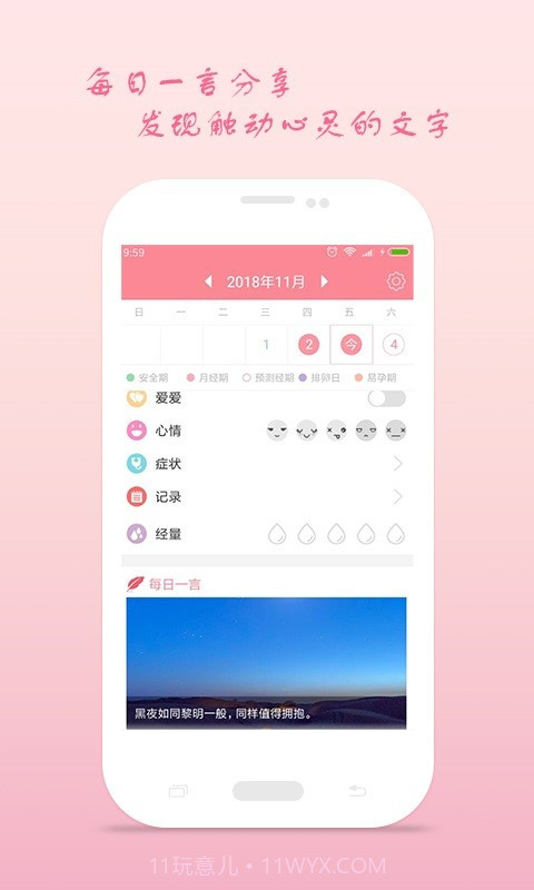 月经期安全期助理截图4