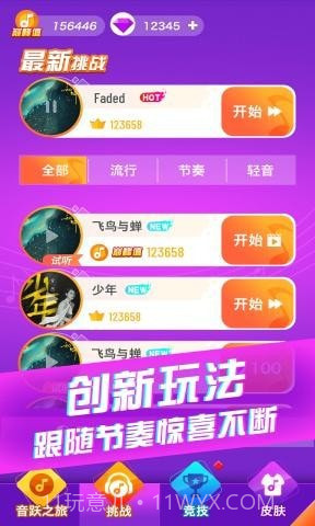 炫彩音跃截图3 炫彩音跃截图3