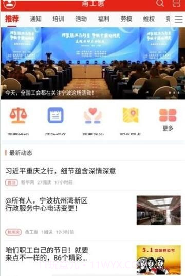 甬工会截图2 甬工会截图2