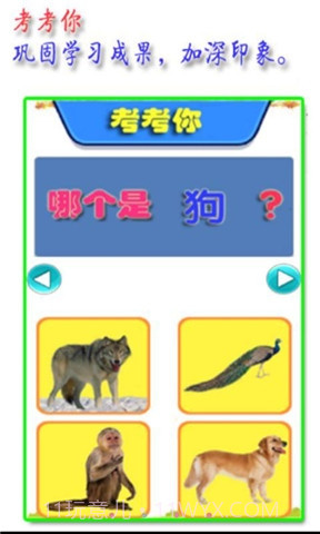 宝宝认识动物截图2 宝宝认识动物截图2