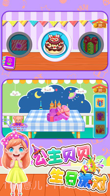 公主贝贝生日派对截图1 公主贝贝生日派对截图1
