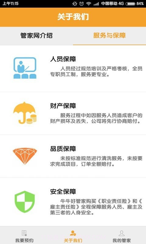 牛牛好管家截图2