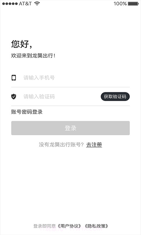 龙龑出行截图3 龙龑出行截图3