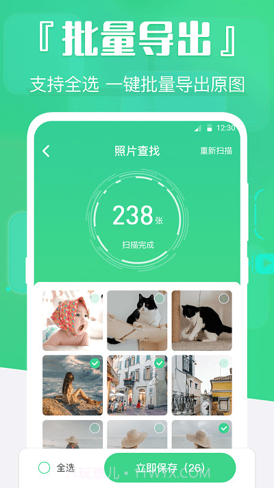 手机数据精灵截图4 手机数据精灵截图4