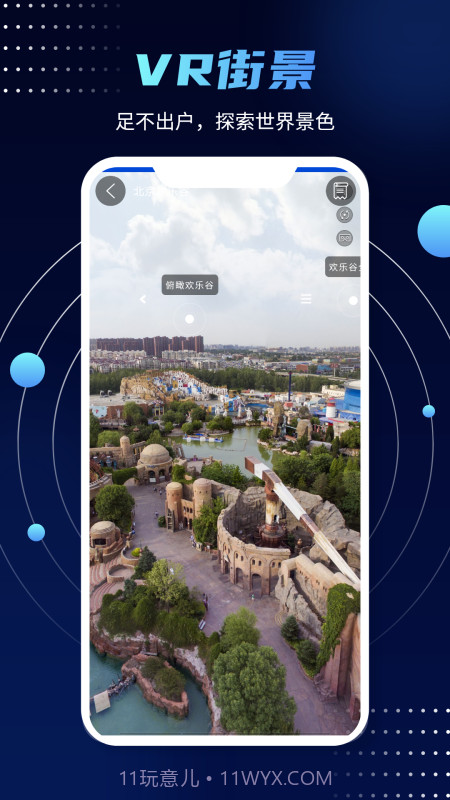 3D实景街景地图截图3 3D实景街景地图截图3