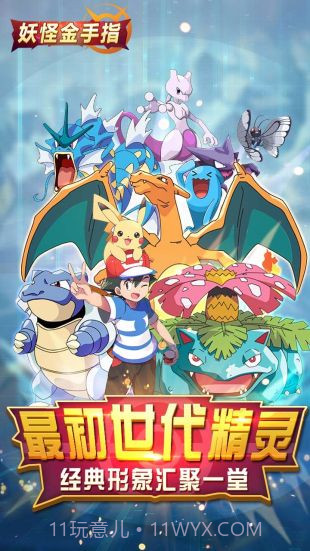 妖怪金手指下载截图5 妖怪金手指下载截图5
