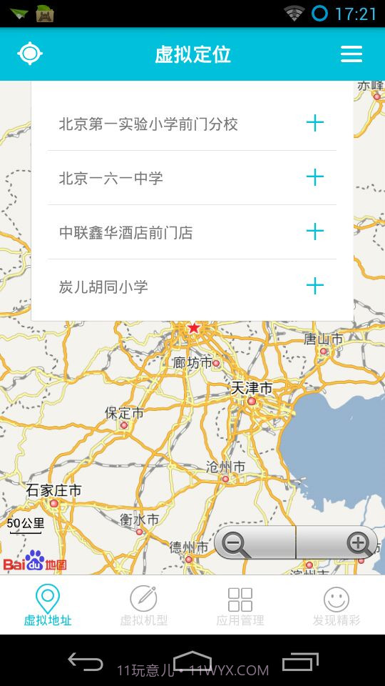 anywhere虚拟位置截图2 anywhere虚拟位置截图2