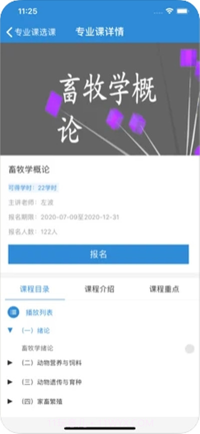 菏泽专技在线(学习教育)截图3 菏泽专技在线(学习教育)截图3