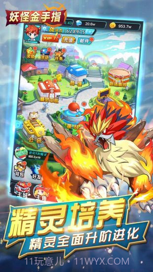 妖怪金手指下载截图2 妖怪金手指下载截图2