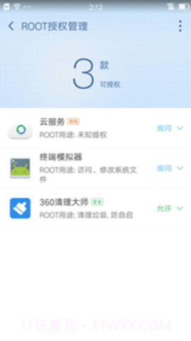 root授权管理截图2