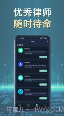 秒答律师截图1 秒答律师截图1