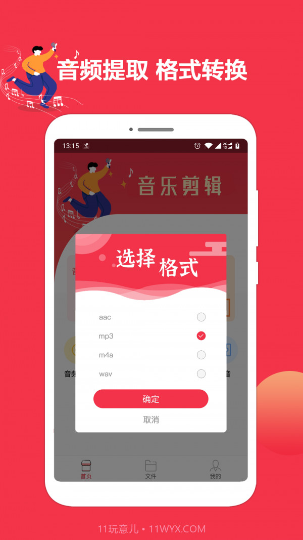 音乐剪辑编辑大师截图5 音乐剪辑编辑大师截图5