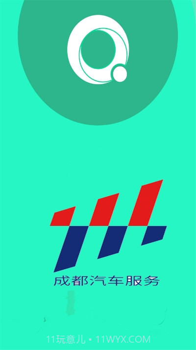 成都汽车服务截图1 成都汽车服务截图1