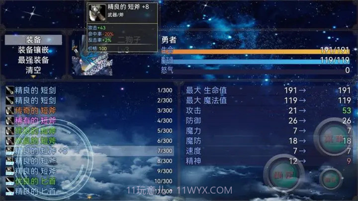 勇者斗恶狗截图4 勇者斗恶狗截图4