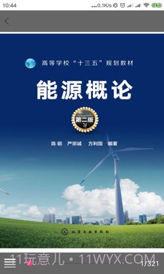 化工教材电子版截图1