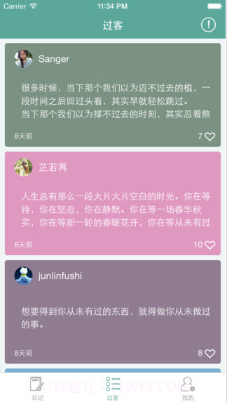 吾记截图2 吾记截图2