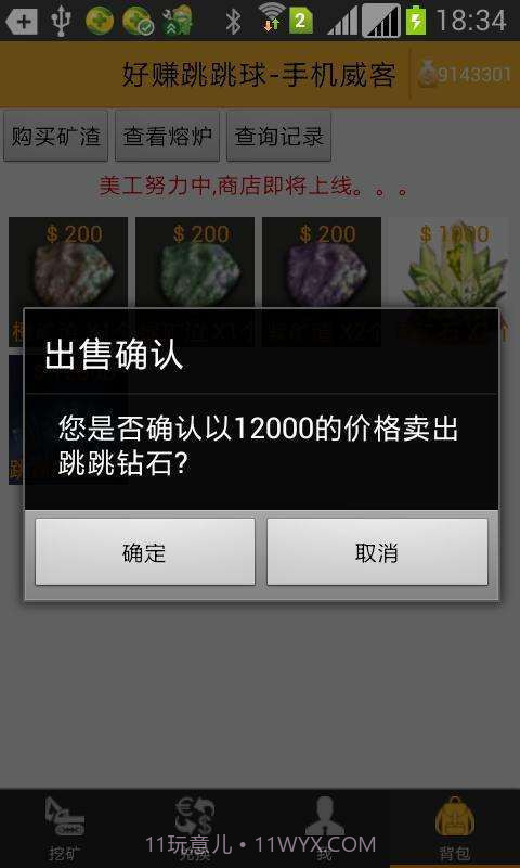 好赚跳跳球截图5