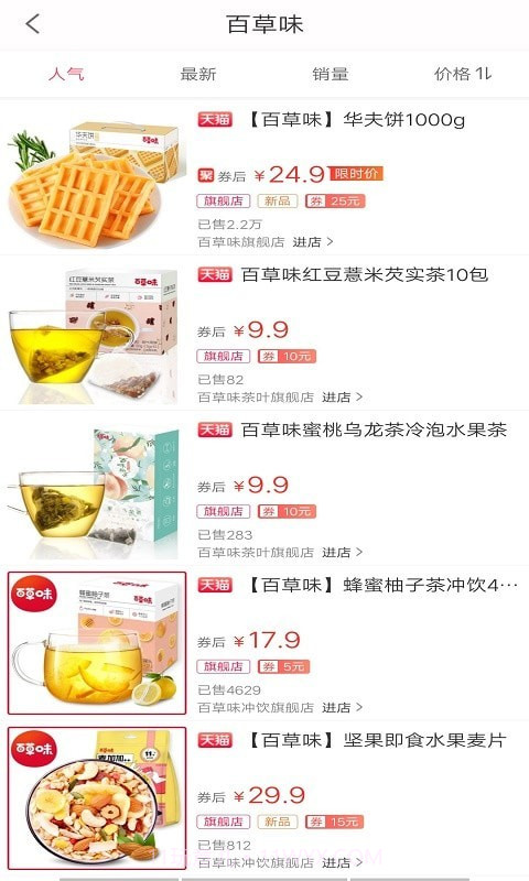 惠又多截图3 惠又多截图3