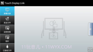 Touch Display Link截图2