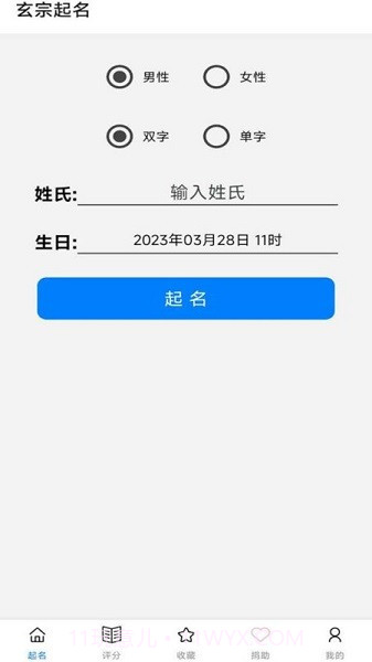 玄宗起名截图2