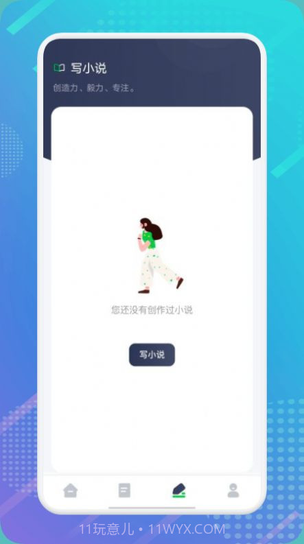 妙阅小说阅读器截图2 妙阅小说阅读器截图2