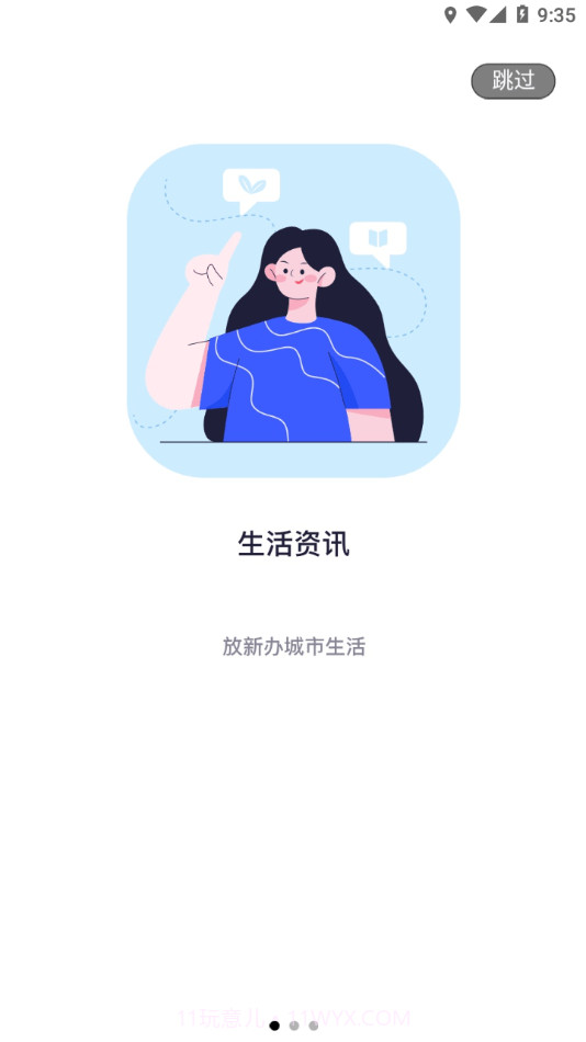 放新办城市生活截图1 放新办城市生活截图1