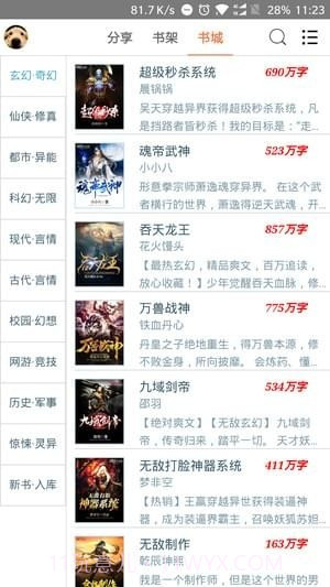 小小书屋APP截图2