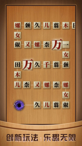 奇怪的连连看v1.2.0截图3