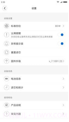 睿米吸尘器（智能家居）截图2