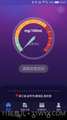 酒灵截图3 酒灵截图3