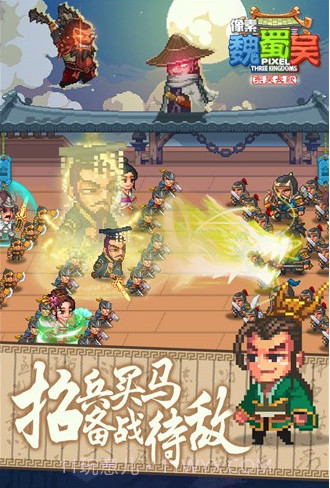 像素魏蜀吴东吴长歌截图2