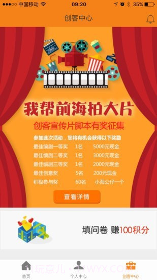 前海E行销app截图3 前海E行销app截图3