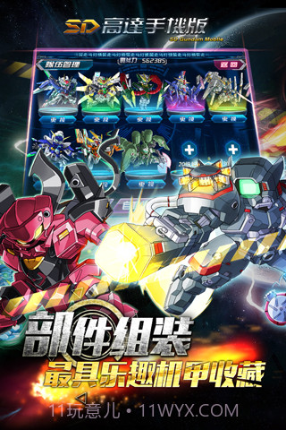 SD高达手机版截图4