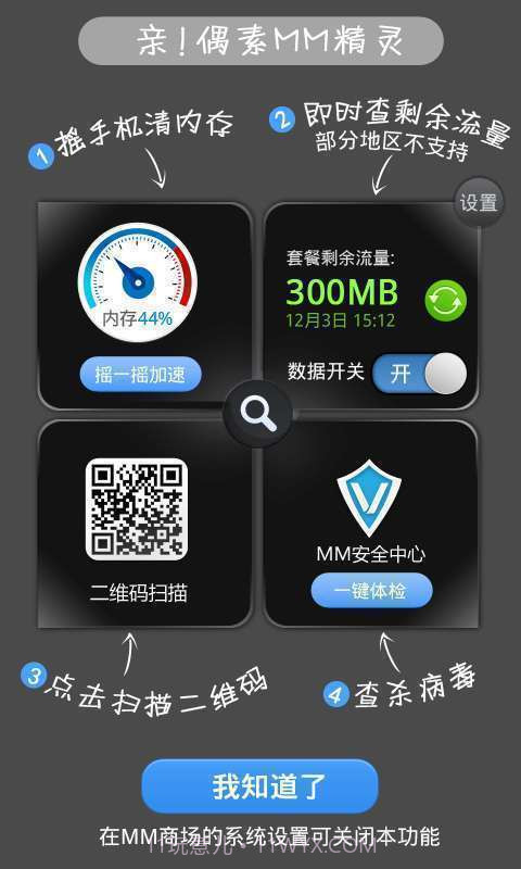 移动应用商场(MM商场)截图5 移动应用商场(MM商场)截图5